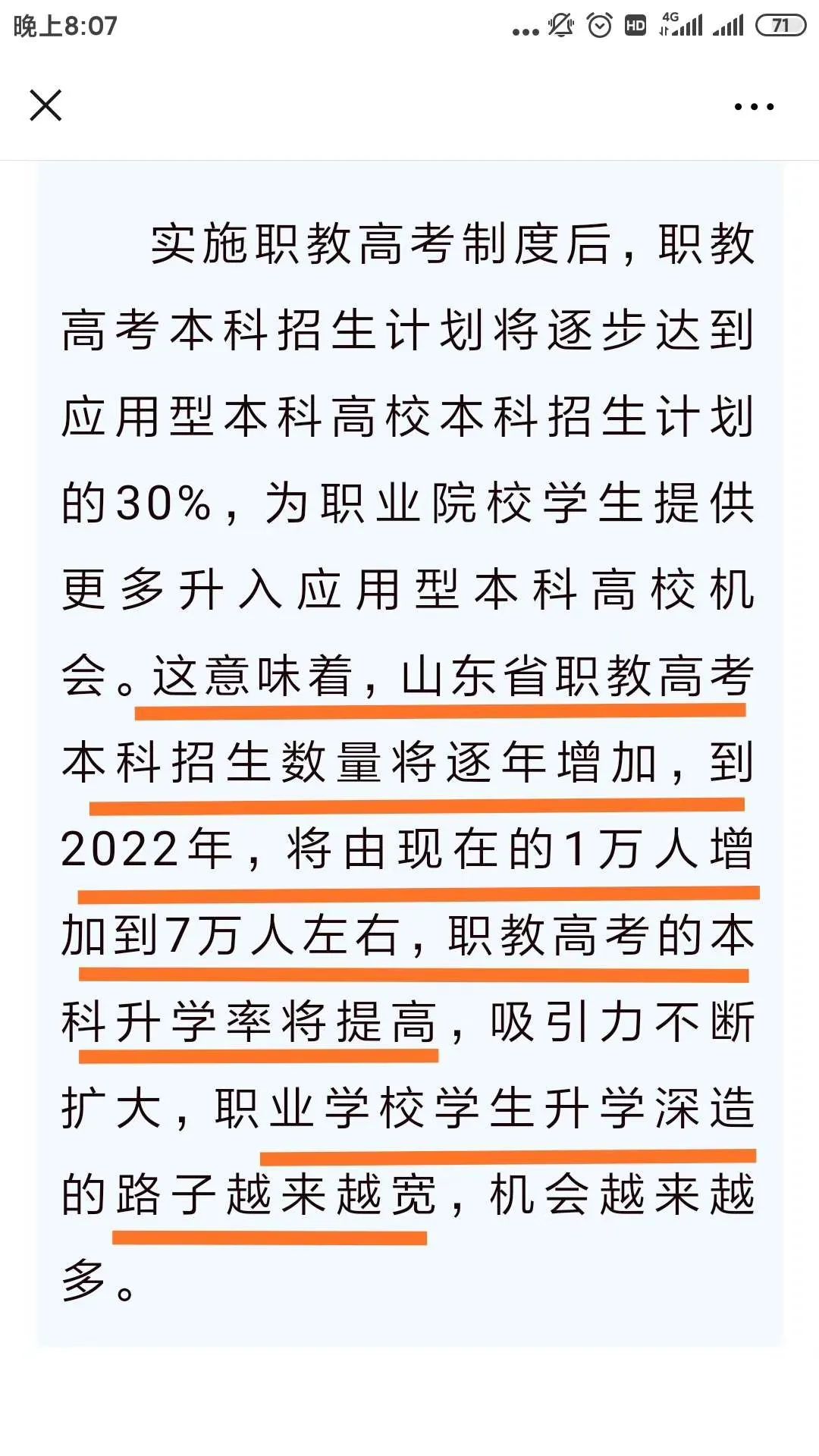 春季高考升级为职教高考，本科招生扩7倍